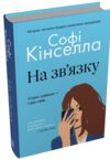 На зв'язку Ціна (цена) 573.75грн. | придбати  купити (купить) На зв'язку доставка по Украине, купить книгу, детские игрушки, компакт диски 0
