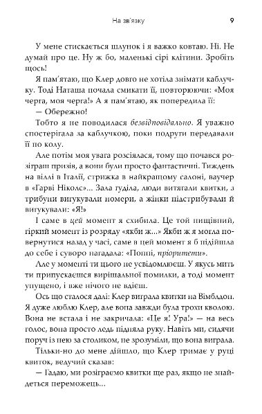 На зв'язку Ціна (цена) 573.75грн. | придбати  купити (купить) На зв'язку доставка по Украине, купить книгу, детские игрушки, компакт диски 6