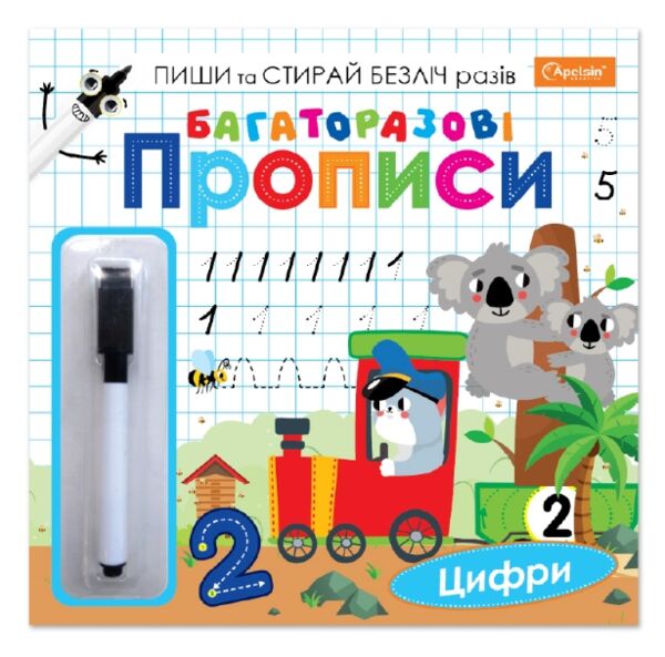 Набір багаторазові прописи мікс Ціна (цена) 77.30грн. | придбати  купити (купить) Набір багаторазові прописи мікс доставка по Украине, купить книгу, детские игрушки, компакт диски 1