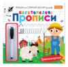 Набір багаторазові прописи мікс Ціна (цена) 77.30грн. | придбати  купити (купить) Набір багаторазові прописи мікс доставка по Украине, купить книгу, детские игрушки, компакт диски 3