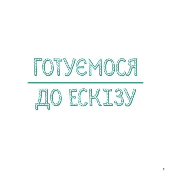 Олівці Майстер-клас Ціна (цена) 391.55грн. | придбати  купити (купить) Олівці Майстер-клас доставка по Украине, купить книгу, детские игрушки, компакт диски 1