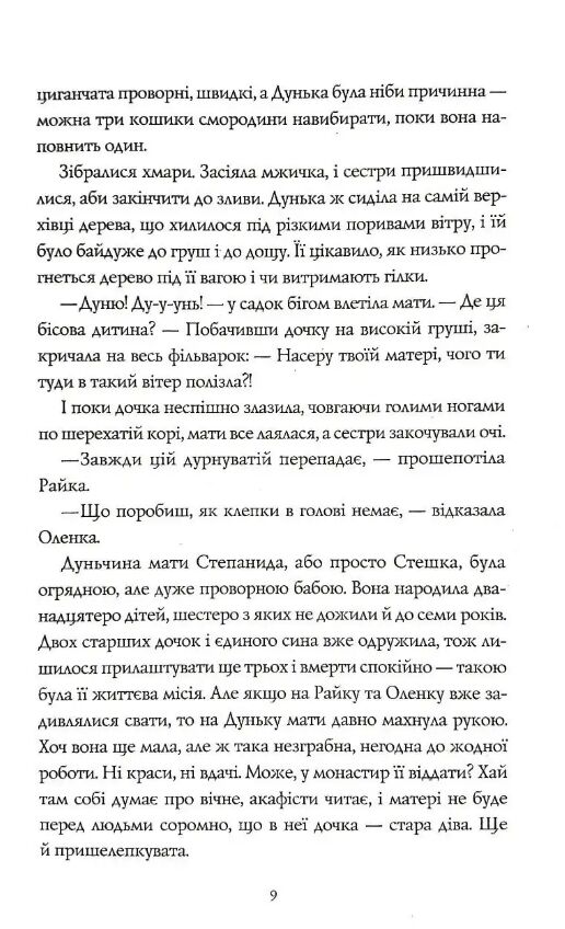 Та що читала зорі Ціна (цена) 443.00грн. | придбати  купити (купить) Та що читала зорі доставка по Украине, купить книгу, детские игрушки, компакт диски 4