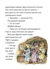 Тафіті і гігантське маля книга 3 Ціна (цена) 208.28грн. | придбати  купити (купить) Тафіті і гігантське маля книга 3 доставка по Украине, купить книгу, детские игрушки, компакт диски 5