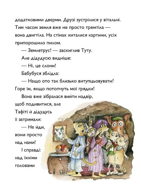 Тафіті і гігантське маля книга 3 Ціна (цена) 208.28грн. | придбати  купити (купить) Тафіті і гігантське маля книга 3 доставка по Украине, купить книгу, детские игрушки, компакт диски 5