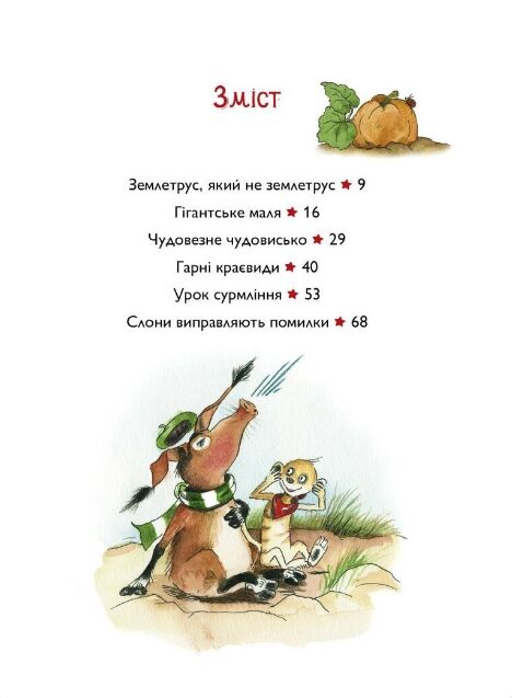 Тафіті і гігантське маля книга 3 Ціна (цена) 208.28грн. | придбати  купити (купить) Тафіті і гігантське маля книга 3 доставка по Украине, купить книгу, детские игрушки, компакт диски 1