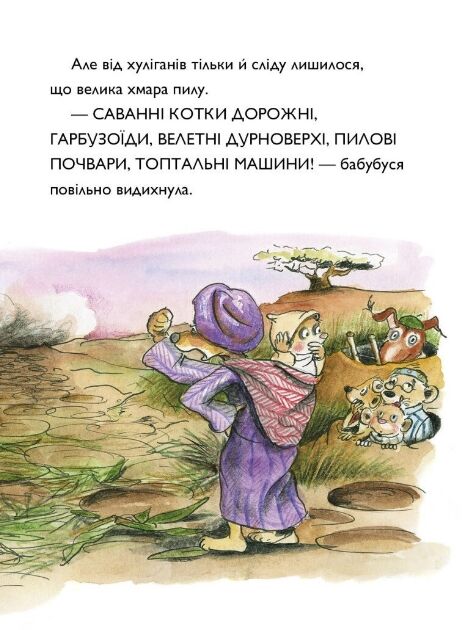 Тафіті і гігантське маля книга 3 Ціна (цена) 208.28грн. | придбати  купити (купить) Тафіті і гігантське маля книга 3 доставка по Украине, купить книгу, детские игрушки, компакт диски 7