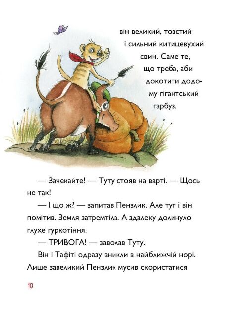 Тафіті і гігантське маля книга 3 Ціна (цена) 208.28грн. | придбати  купити (купить) Тафіті і гігантське маля книга 3 доставка по Украине, купить книгу, детские игрушки, компакт диски 4