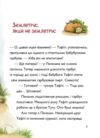 Тафіті і гігантське маля книга 3 Ціна (цена) 208.28грн. | придбати  купити (купить) Тафіті і гігантське маля книга 3 доставка по Украине, купить книгу, детские игрушки, компакт диски 3