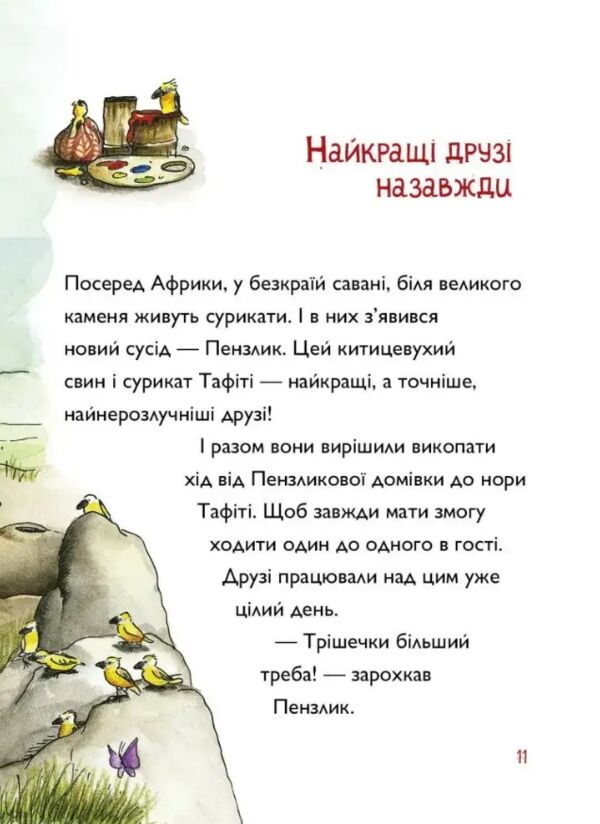 Тафіті і летючий китицевухий свин книга 2 Ціна (цена) 208.28грн. | придбати  купити (купить) Тафіті і летючий китицевухий свин книга 2 доставка по Украине, купить книгу, детские игрушки, компакт диски 3