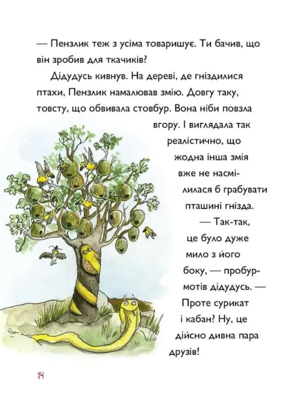 Тафіті і летючий китицевухий свин книга 2 Ціна (цена) 208.28грн. | придбати  купити (купить) Тафіті і летючий китицевухий свин книга 2 доставка по Украине, купить книгу, детские игрушки, компакт диски 6