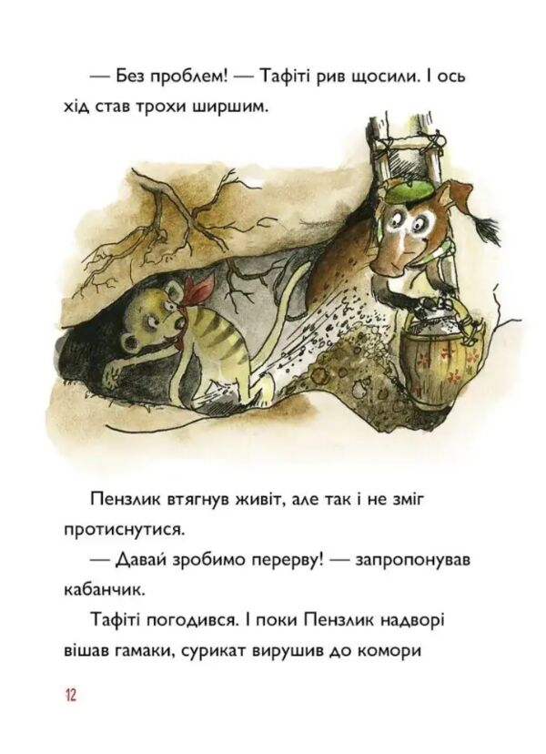 Тафіті і летючий китицевухий свин книга 2 Ціна (цена) 208.28грн. | придбати  купити (купить) Тафіті і летючий китицевухий свин книга 2 доставка по Украине, купить книгу, детские игрушки, компакт диски 4