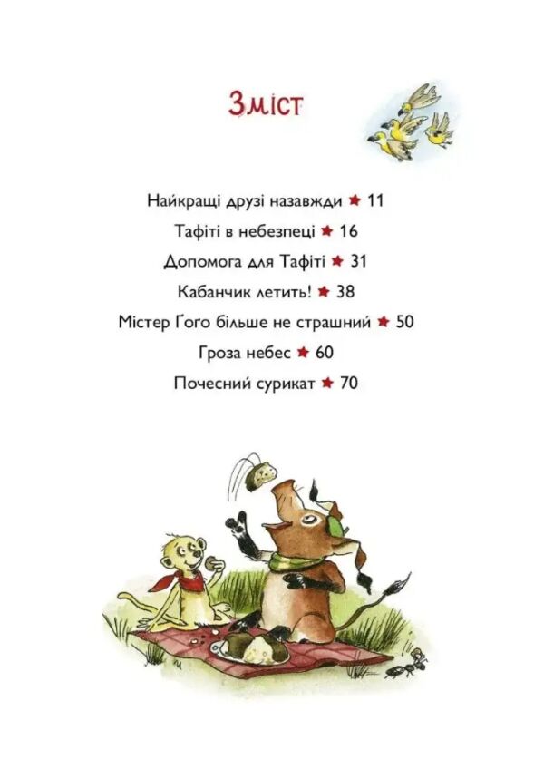 Тафіті і летючий китицевухий свин книга 2 Ціна (цена) 208.28грн. | придбати  купити (купить) Тафіті і летючий китицевухий свин книга 2 доставка по Украине, купить книгу, детские игрушки, компакт диски 1