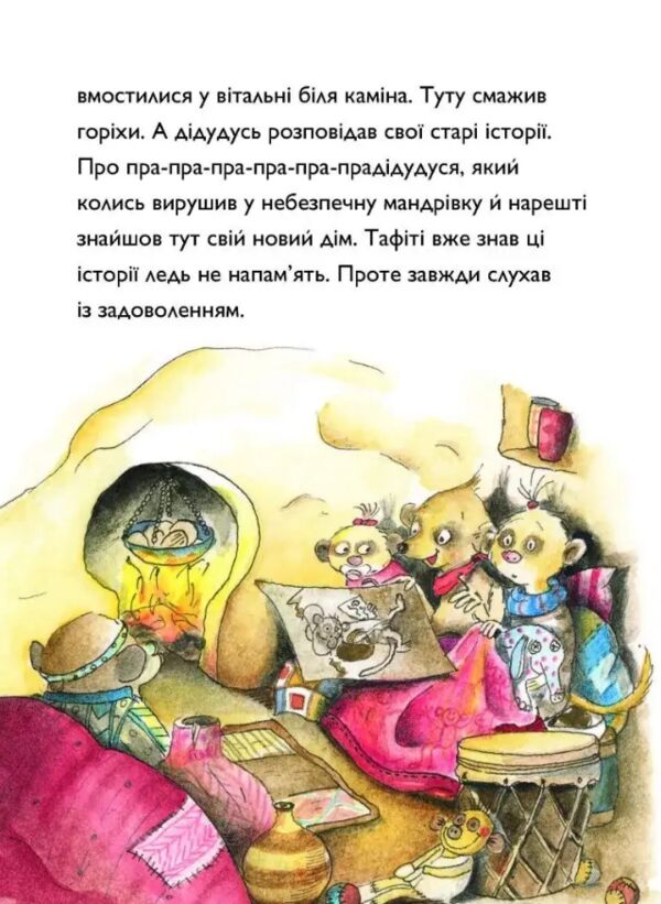 Тафіті і подорож на край світу книга 1 Ціна (цена) 208.28грн. | придбати  купити (купить) Тафіті і подорож на край світу книга 1 доставка по Украине, купить книгу, детские игрушки, компакт диски 6