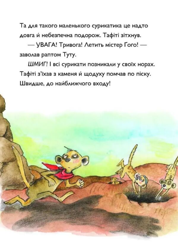 Тафіті і подорож на край світу книга 1 Ціна (цена) 208.28грн. | придбати  купити (купить) Тафіті і подорож на край світу книга 1 доставка по Украине, купить книгу, детские игрушки, компакт диски 3