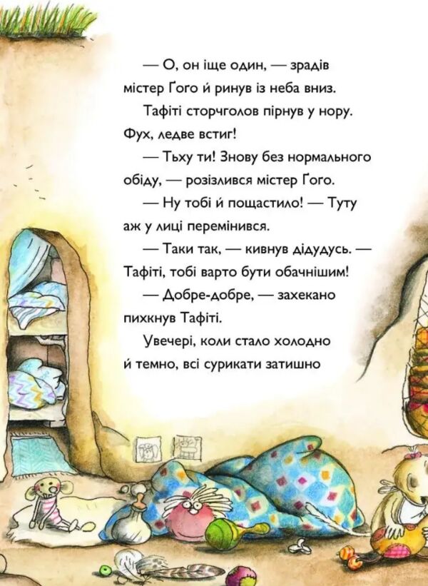 Тафіті і подорож на край світу книга 1 Ціна (цена) 208.28грн. | придбати  купити (купить) Тафіті і подорож на край світу книга 1 доставка по Украине, купить книгу, детские игрушки, компакт диски 4