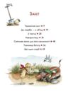 Тафіті і пра-пра-пра-пра-пра-прадідудусів скарб книга 4 Ціна (цена) 208.28грн. | придбати  купити (купить) Тафіті і пра-пра-пра-пра-пра-прадідудусів скарб книга 4 доставка по Украине, купить книгу, детские игрушки, компакт диски 1