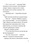 Тафіті і пра-пра-пра-пра-пра-прадідудусів скарб книга 4 Ціна (цена) 208.28грн. | придбати  купити (купить) Тафіті і пра-пра-пра-пра-пра-прадідудусів скарб книга 4 доставка по Украине, купить книгу, детские игрушки, компакт диски 5