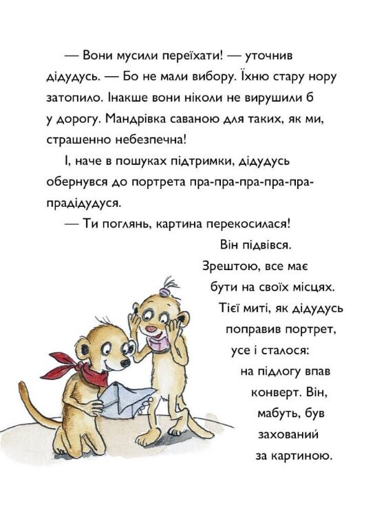 Тафіті і пра-пра-пра-пра-пра-прадідудусів скарб книга 4 Ціна (цена) 208.28грн. | придбати  купити (купить) Тафіті і пра-пра-пра-пра-пра-прадідудусів скарб книга 4 доставка по Украине, купить книгу, детские игрушки, компакт диски 4