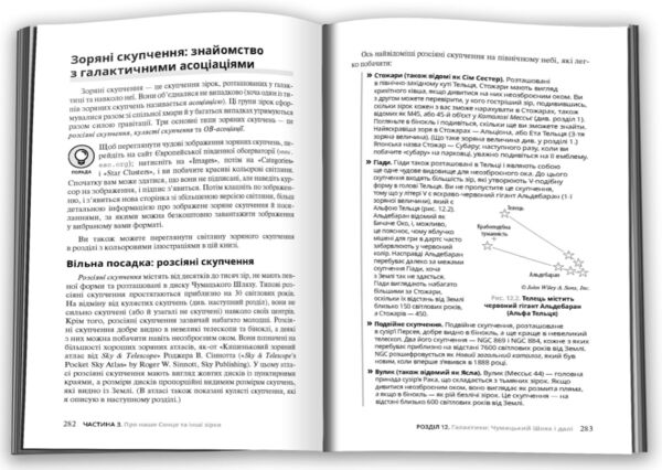 Астрономія для розумак Ціна (цена) 507.50грн. | придбати  купити (купить) Астрономія для розумак доставка по Украине, купить книгу, детские игрушки, компакт диски 1