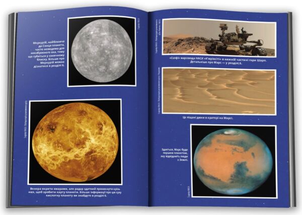 Астрономія для розумак Ціна (цена) 507.50грн. | придбати  купити (купить) Астрономія для розумак доставка по Украине, купить книгу, детские игрушки, компакт диски 3