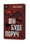 Він буде поруч Ціна (цена) 358.02грн. | придбати купити (купить) Він буде поруч доставка по Украине, купить книгу, детские игрушки, компакт диски 0 Він буде поруч Ціна (цена) 358.02грн. | придбати купити (купить) Він буде поруч доставка по Украине, купить книгу, детские игрушки, компакт диски 0