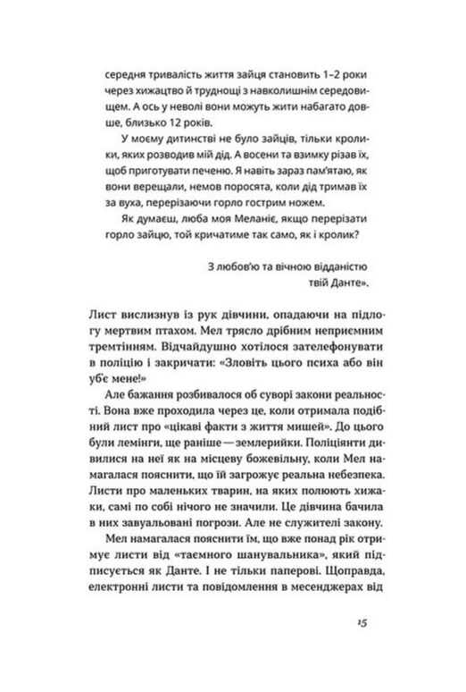 Він буде поруч Ціна (цена) 358.02грн. | придбати  купити (купить) Він буде поруч доставка по Украине, купить книгу, детские игрушки, компакт диски 7
