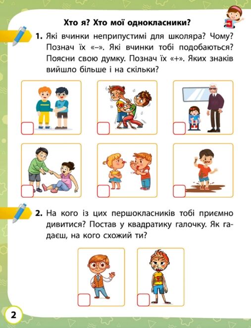 Я досліджую світ 1 клас робочий зошит до підручника Волощенко частина 1 у 2-х частинах Ціна (цена) 74.25грн. | придбати  купити (купить) Я досліджую світ 1 клас робочий зошит до підручника Волощенко частина 1 у 2-х частинах доставка по Украине, купить книгу, детские игрушки, компакт диски 1
