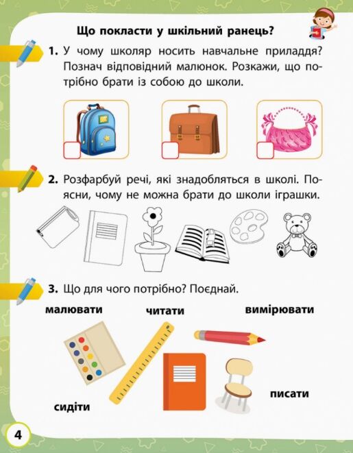 Я досліджую світ 1 клас робочий зошит до підручника Волощенко частина 1 у 2-х частинах Ціна (цена) 74.25грн. | придбати  купити (купить) Я досліджую світ 1 клас робочий зошит до підручника Волощенко частина 1 у 2-х частинах доставка по Украине, купить книгу, детские игрушки, компакт диски 3