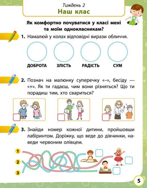 Я досліджую світ 1 клас робочий зошит до підручника Волощенко частина 1 у 2-х частинах Ціна (цена) 74.25грн. | придбати  купити (купить) Я досліджую світ 1 клас робочий зошит до підручника Волощенко частина 1 у 2-х частинах доставка по Украине, купить книгу, детские игрушки, компакт диски 4