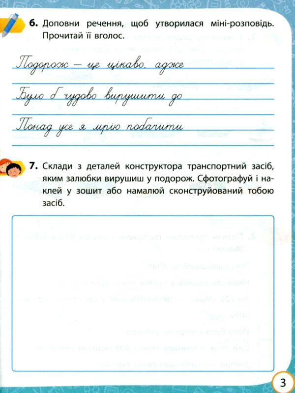 Я досліджую світ 3 клас робочий зошит до підручника Волощенко частина 1 у 2-х частинах Ціна (цена) 74.25грн. | придбати  купити (купить) Я досліджую світ 3 клас робочий зошит до підручника Волощенко частина 1 у 2-х частинах доставка по Украине, купить книгу, детские игрушки, компакт диски 2