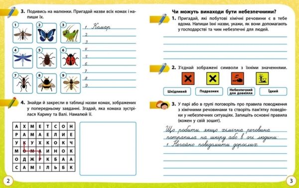 Я досліджую світ 4 клас робочий зошит до підручника Волощенко частина 1 у 2-х частинах Ціна (цена) 74.25грн. | придбати  купити (купить) Я досліджую світ 4 клас робочий зошит до підручника Волощенко частина 1 у 2-х частинах доставка по Украине, купить книгу, детские игрушки, компакт диски 1