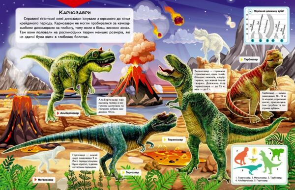 Атлас динозаврів понад 60 наліпок Ціна (цена) 108.23грн. | придбати  купити (купить) Атлас динозаврів понад 60 наліпок доставка по Украине, купить книгу, детские игрушки, компакт диски 1