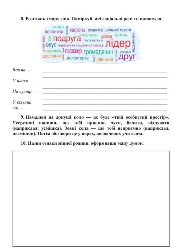 Здоров'я безпека та добробут 8 клас робочий зошит Ціна (цена) 67.70грн. | придбати  купити (купить) Здоров'я безпека та добробут 8 клас робочий зошит доставка по Украине, купить книгу, детские игрушки, компакт диски 7