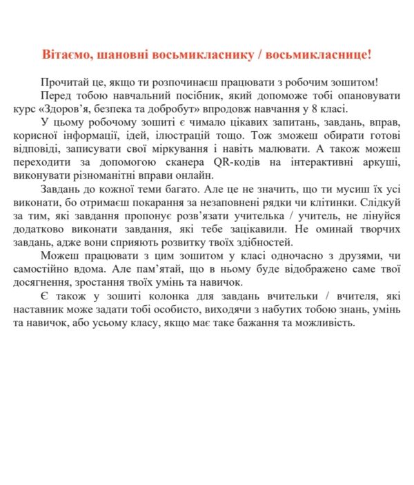 Здоров'я безпека та добробут 8 клас робочий зошит Ціна (цена) 67.70грн. | придбати  купити (купить) Здоров'я безпека та добробут 8 клас робочий зошит доставка по Украине, купить книгу, детские игрушки, компакт диски 2
