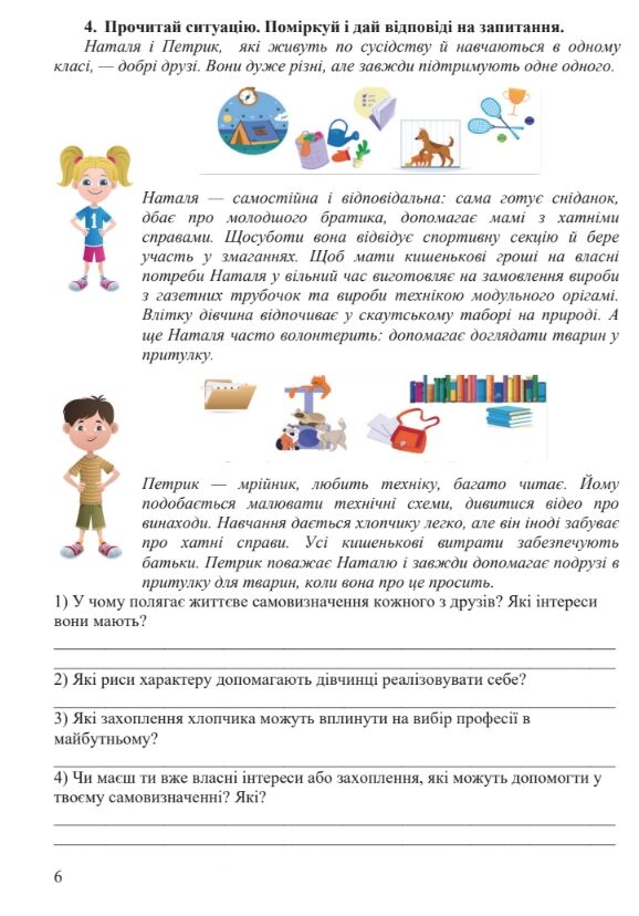Здоров'я безпека та добробут 8 клас робочий зошит Ціна (цена) 67.70грн. | придбати  купити (купить) Здоров'я безпека та добробут 8 клас робочий зошит доставка по Украине, купить книгу, детские игрушки, компакт диски 5