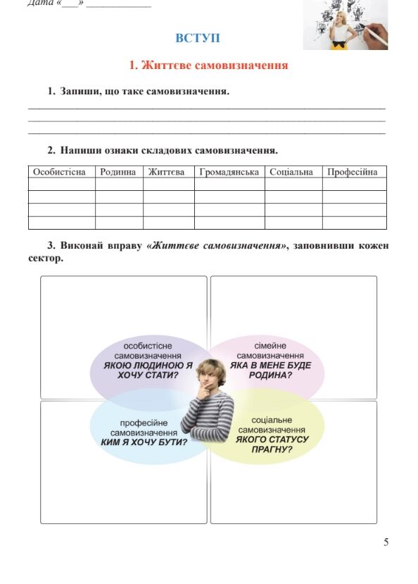 Здоров'я безпека та добробут 8 клас робочий зошит Ціна (цена) 67.70грн. | придбати  купити (купить) Здоров'я безпека та добробут 8 клас робочий зошит доставка по Украине, купить книгу, детские игрушки, компакт диски 4