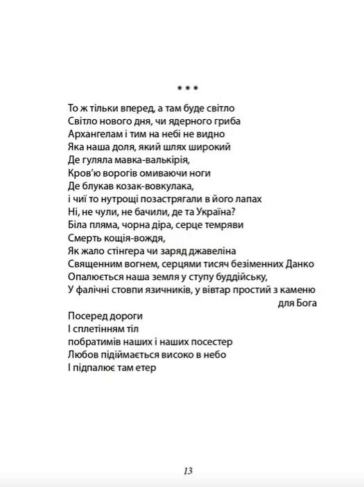 Поні Апокаліпсиса ЗБІРКА ВІРШІВ Ціна (цена) 192.00грн. | придбати  купити (купить) Поні Апокаліпсиса ЗБІРКА ВІРШІВ доставка по Украине, купить книгу, детские игрушки, компакт диски 9