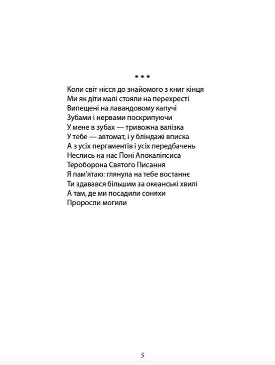 Поні Апокаліпсиса ЗБІРКА ВІРШІВ Ціна (цена) 192.00грн. | придбати  купити (купить) Поні Апокаліпсиса ЗБІРКА ВІРШІВ доставка по Украине, купить книгу, детские игрушки, компакт диски 2