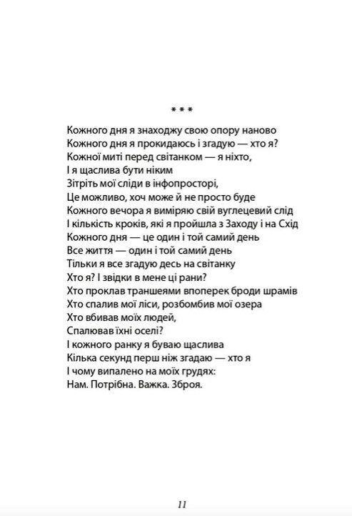 Поні Апокаліпсиса ЗБІРКА ВІРШІВ Ціна (цена) 192.00грн. | придбати  купити (купить) Поні Апокаліпсиса ЗБІРКА ВІРШІВ доставка по Украине, купить книгу, детские игрушки, компакт диски 7