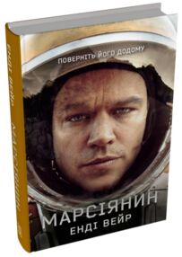 Марсіянин