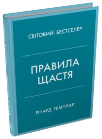 Правила щастя особистий вибір моделі пошуку щастя