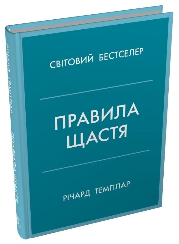 Правила щастя особистий вибір моделі пошуку щастя Ціна (цена) 351.40грн. | придбати  купити (купить) Правила щастя особистий вибір моделі пошуку щастя доставка по Украине, купить книгу, детские игрушки, компакт диски 0