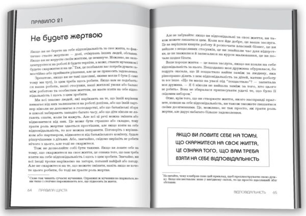 Правила щастя особистий вибір моделі пошуку щастя Ціна (цена) 382.50грн. | придбати  купити (купить) Правила щастя особистий вибір моделі пошуку щастя доставка по Украине, купить книгу, детские игрушки, компакт диски 1