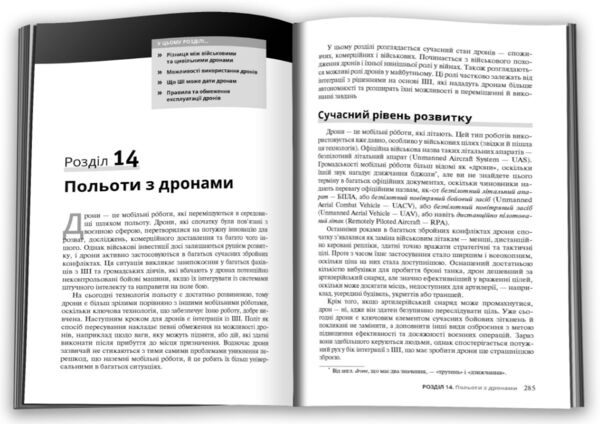 Штучний інтелект для розумак Ціна (цена) 511.70грн. | придбати  купити (купить) Штучний інтелект для розумак доставка по Украине, купить книгу, детские игрушки, компакт диски 3