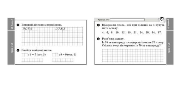 Експрес - перевірка 4 клас Математика до підручника Гісь Ціна (цена) 55.25грн. | придбати  купити (купить) Експрес - перевірка 4 клас Математика до підручника Гісь доставка по Украине, купить книгу, детские игрушки, компакт диски 3
