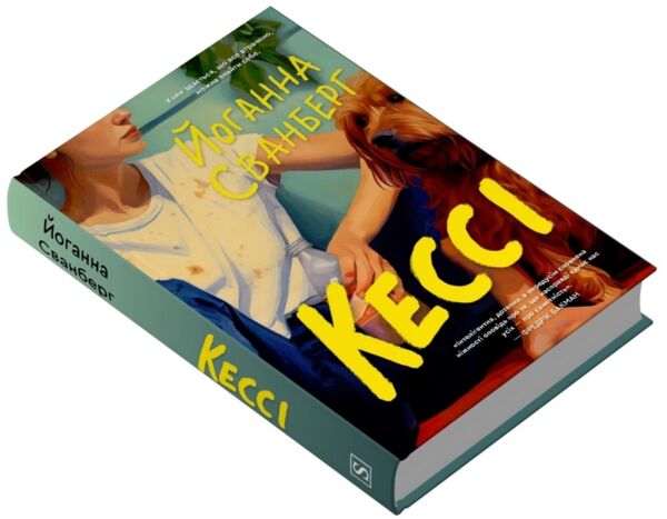 Кессі Ціна (цена) 468.50грн. | придбати  купити (купить) Кессі доставка по Украине, купить книгу, детские игрушки, компакт диски 1