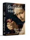 Особливий голод Ціна (цена) 385.00грн. | придбати купити (купить) Особливий голод доставка по Украине, купить книгу, детские игрушки, компакт диски 0 Особливий голод Ціна (цена) 385.00грн. | придбати купити (купить) Особливий голод доставка по Украине, купить книгу, детские игрушки, компакт диски 0