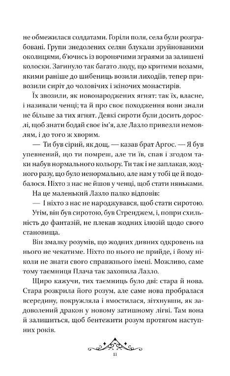Мрійник Стрендж Книга 1 Ціна (цена) 509.60грн. | придбати  купити (купить) Мрійник Стрендж Книга 1 доставка по Украине, купить книгу, детские игрушки, компакт диски 6
