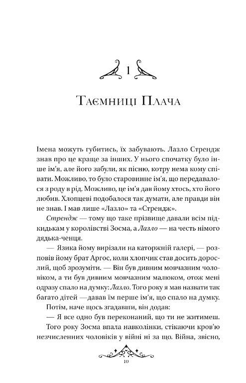 Мрійник Стрендж Книга 1 Ціна (цена) 509.60грн. | придбати  купити (купить) Мрійник Стрендж Книга 1 доставка по Украине, купить книгу, детские игрушки, компакт диски 5
