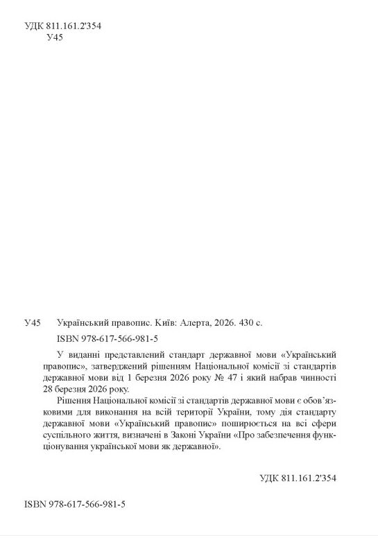 Український правопис Ціна (цена) 304.80грн. | придбати  купити (купить) Український правопис доставка по Украине, купить книгу, детские игрушки, компакт диски 1